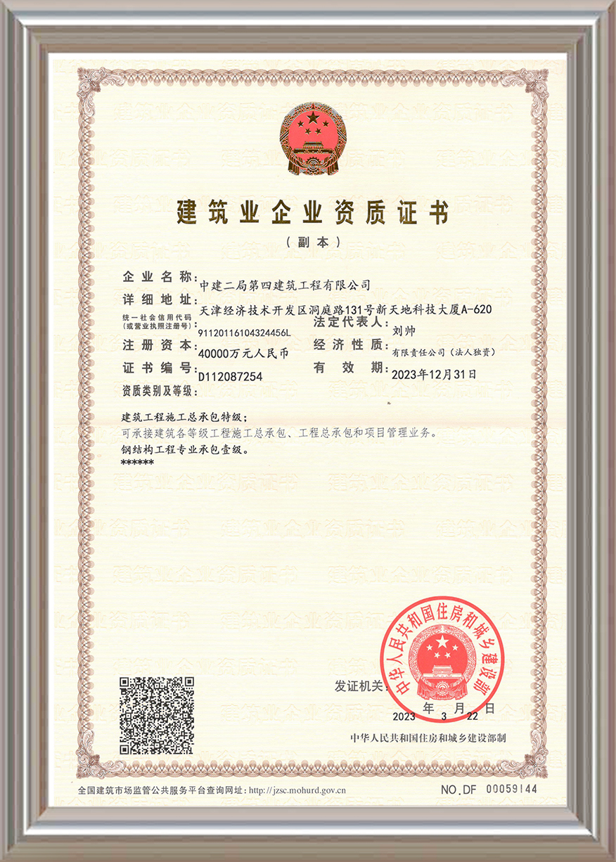 建筑工程施工總承包特級(jí) 