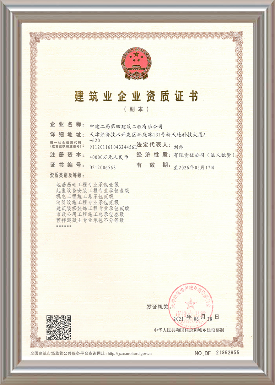 地基基礎(chǔ)工程專(zhuān)業(yè)承包一級(jí)等資質(zhì) 