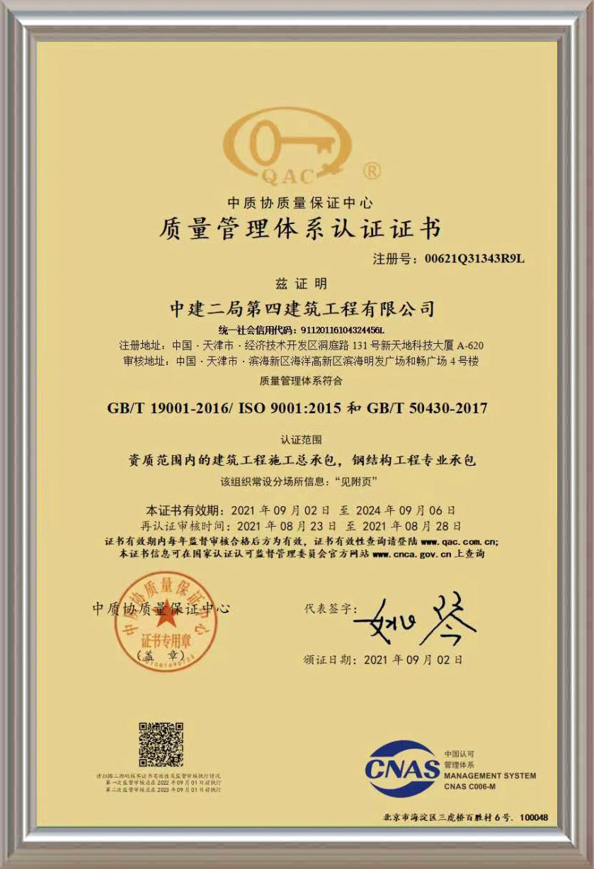 質(zhì)量管理體系認(rèn)證證書(shū) 