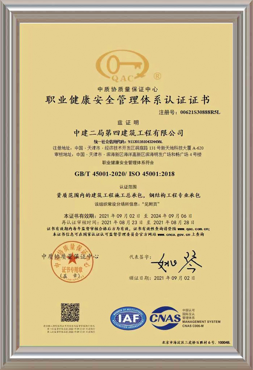 職業(yè)健康安全管理體系認(rèn)證證書(shū) 