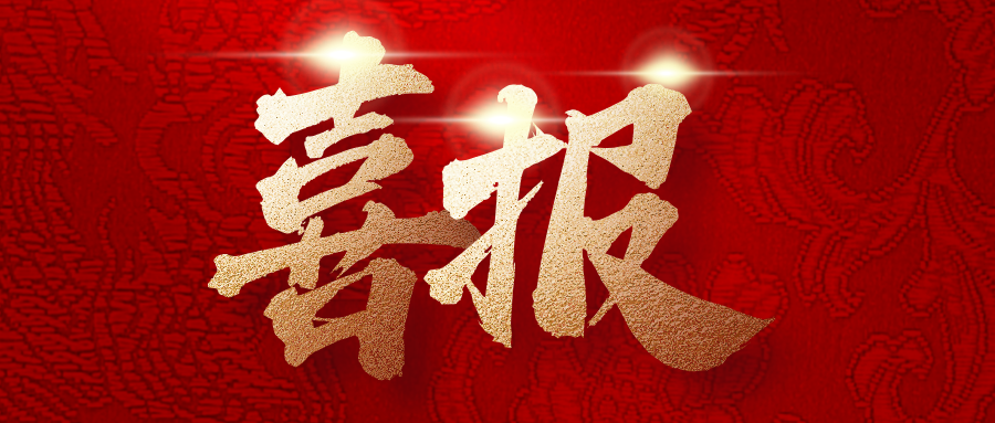 歲末年初，捷報(bào)頻傳！中建二局四公司近期中標(biāo)一批重點(diǎn)項(xiàng)目